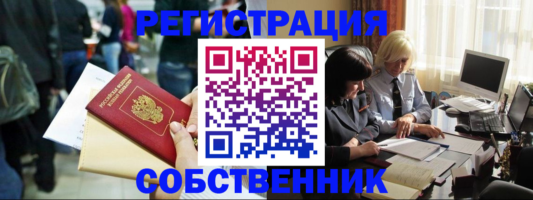 прописка от собственника в Коркино