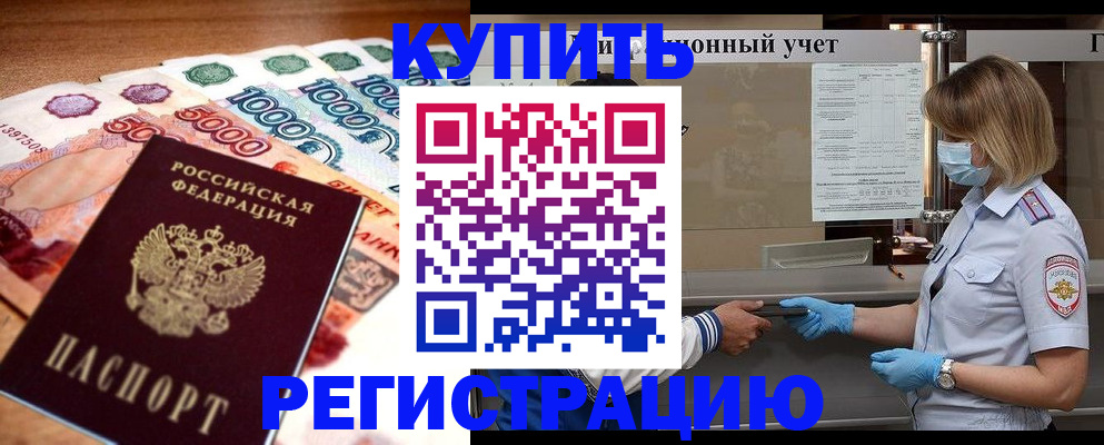 прописка от собственника в Коркино