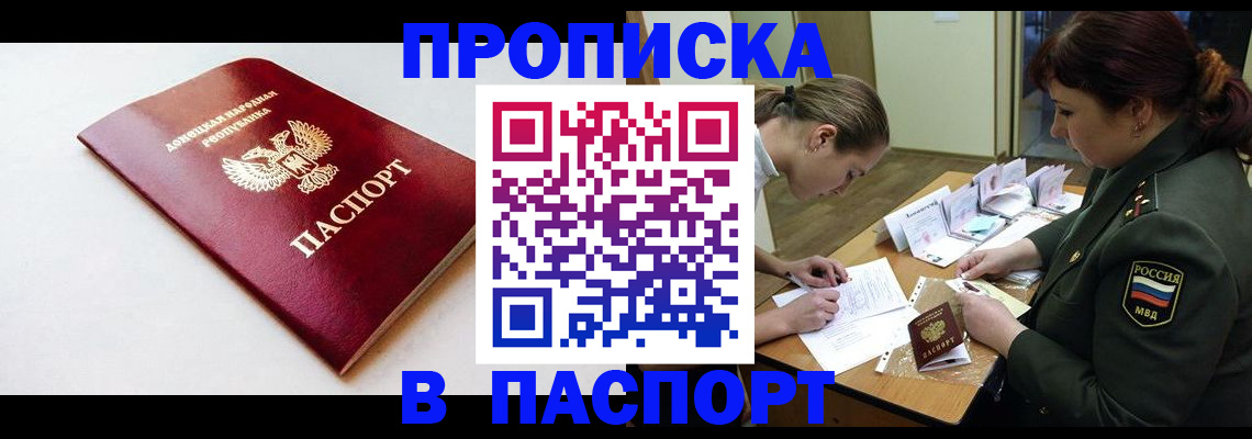 прописка для работы в Коркино