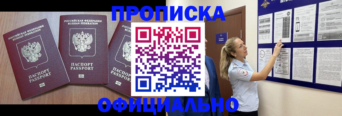 купить прописку в Коркино